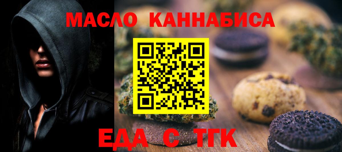 Волгодонск  Cannafood марихуана  Вход с VPN 
