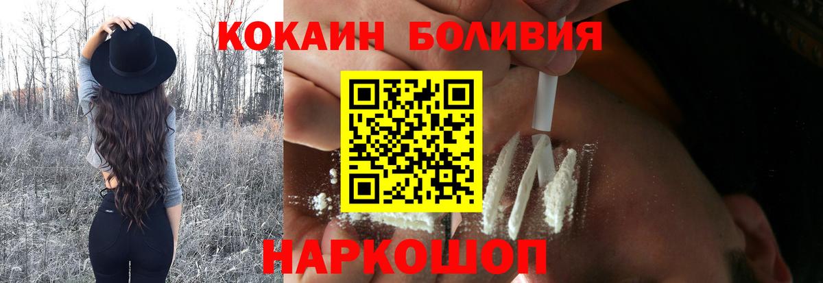 Волгодонск  КОКАИН Боливия  КОКАИН Fish Scale  Вход с VPN 