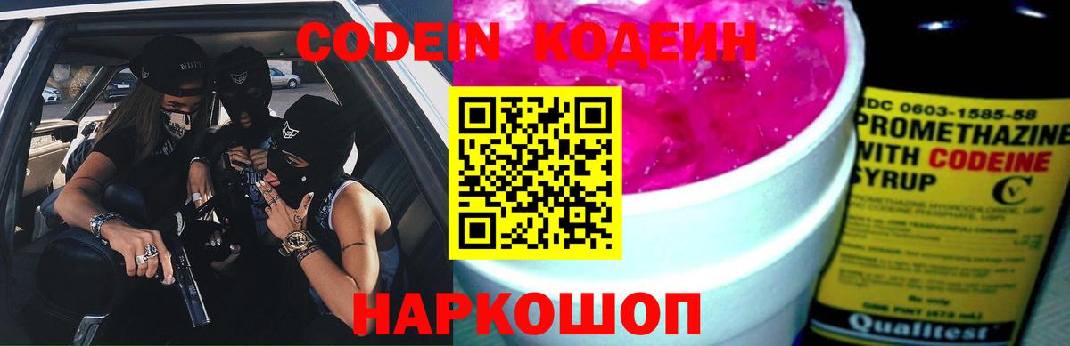 Codein Purple Drank Волгодонск