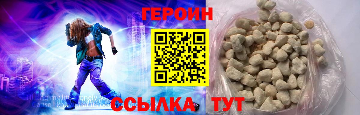 Героин Heroin  Вход с VPN  Волгодонск 