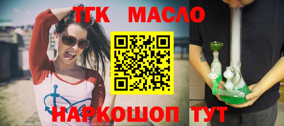 Волгодонск  ТГК жижа  ТГК гашишное масло  Вход с VPN 